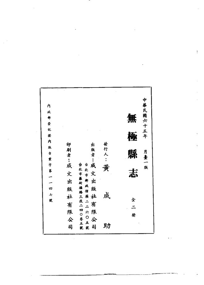 无极县志 书影 3