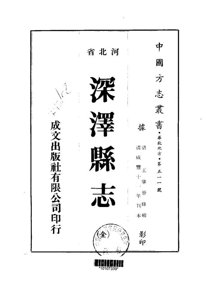 深泽县志 书影 1