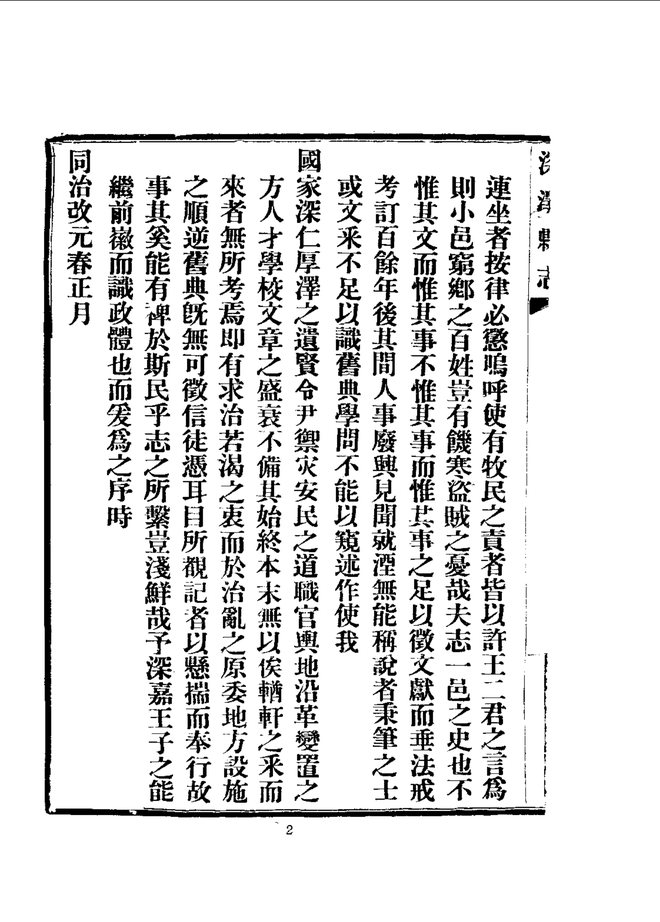 深泽县志 书影 4