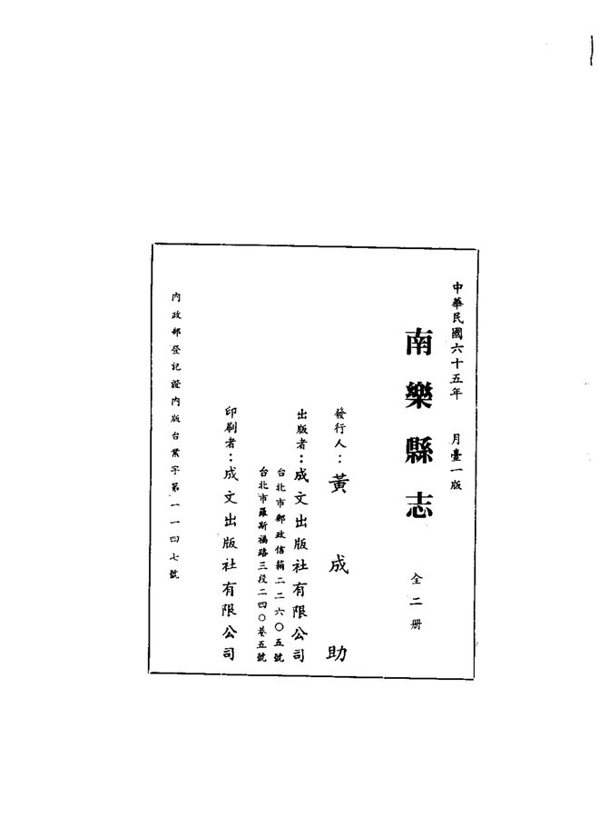 南乐县志 书影 2
