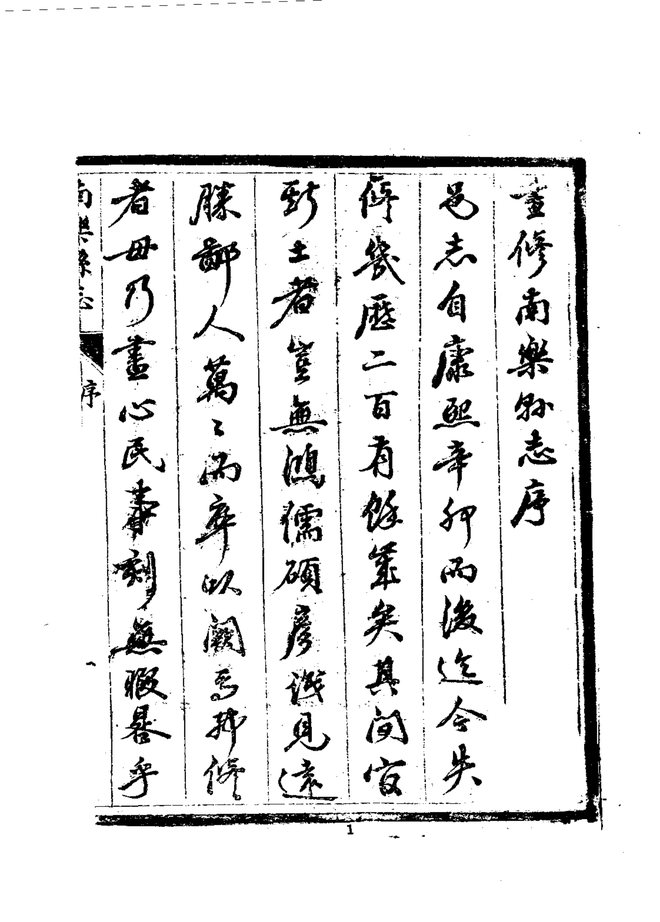 南乐县志 书影 5