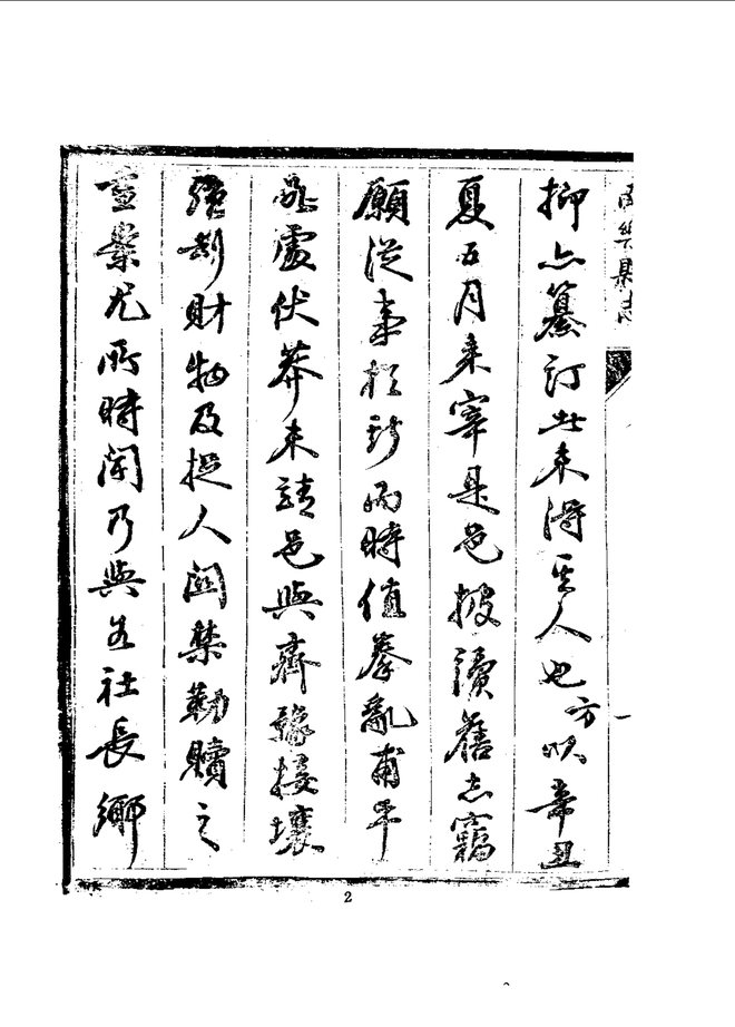 南乐县志 书影 6
