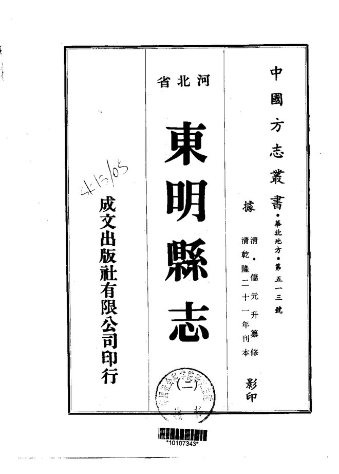 东明县志 书影 2