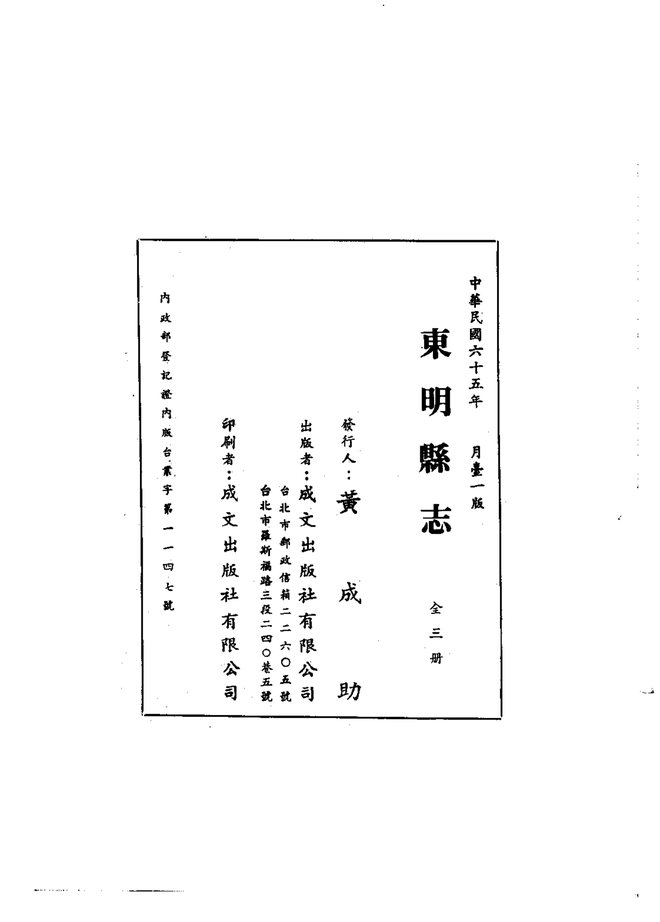 东明县志 书影 3