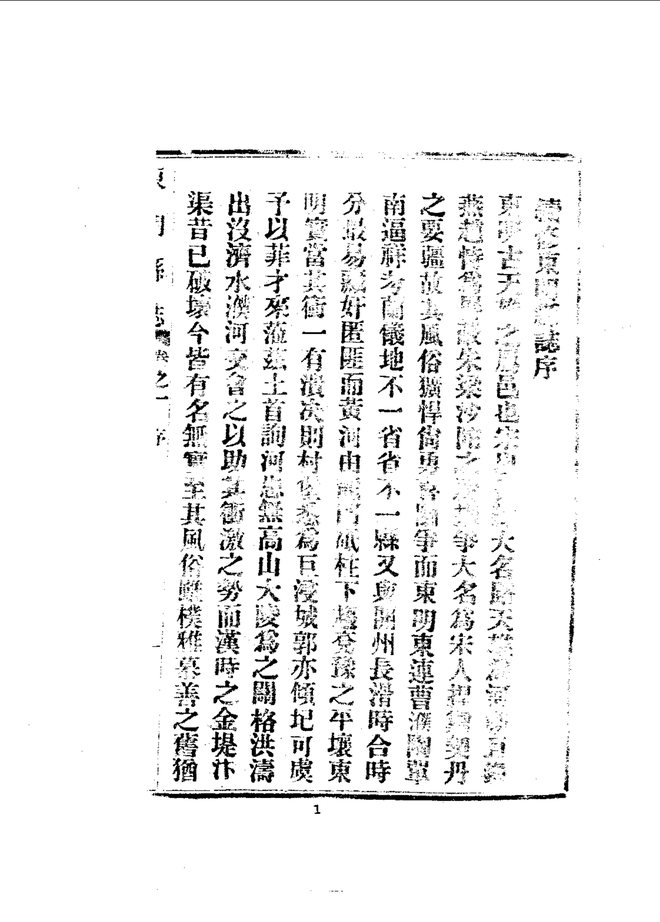 东明县志 书影 4