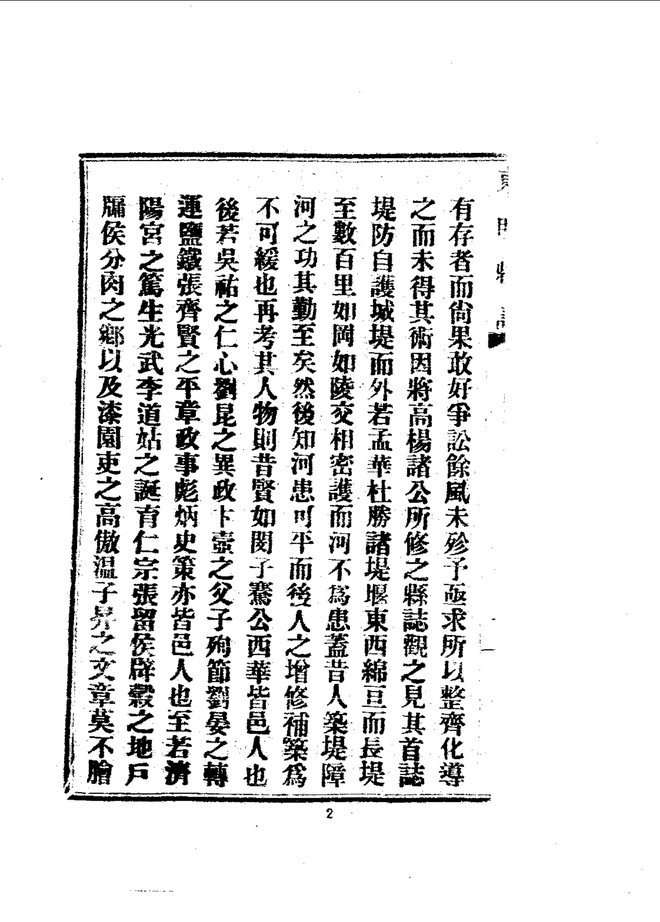 东明县志 书影 5