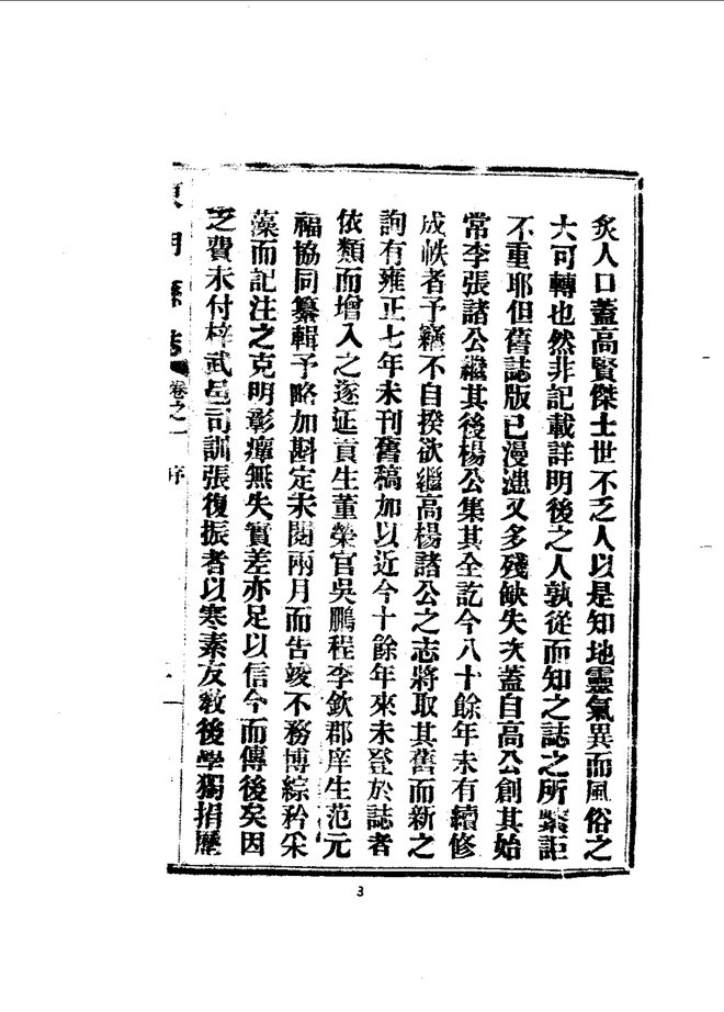 东明县志 书影 6