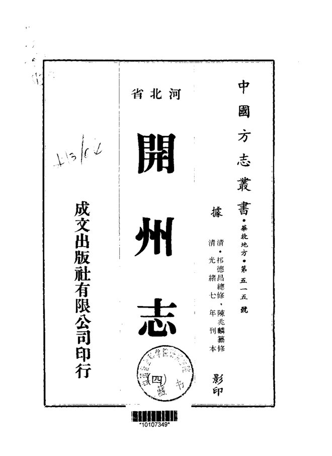 开州志 书影 2