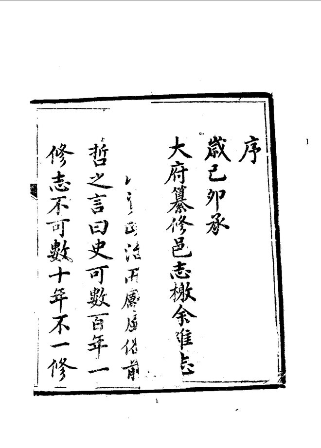 开州志 书影 4