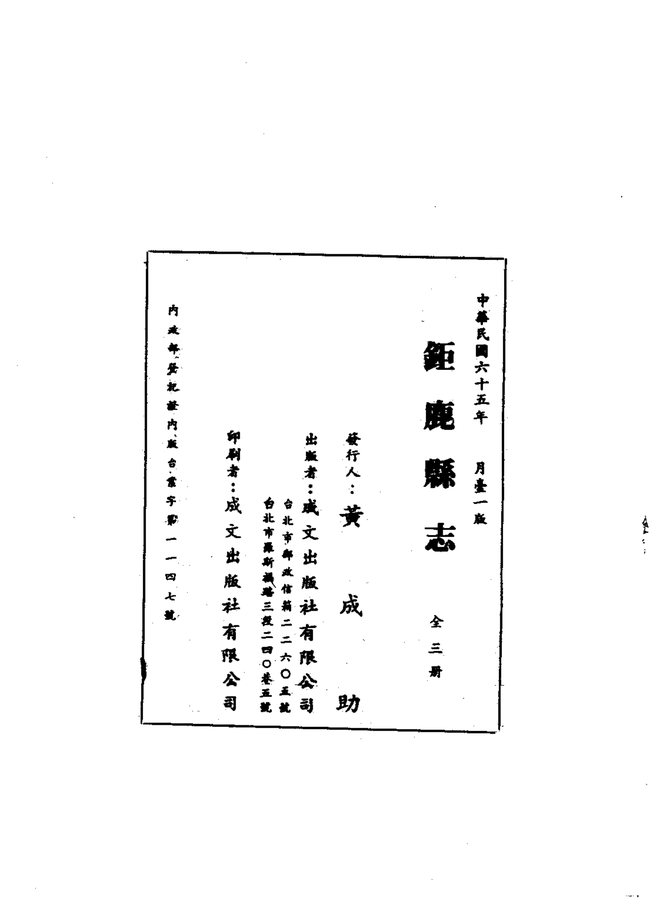 巨鹿县志 书影 2
