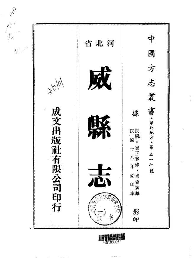威县志 书影 1