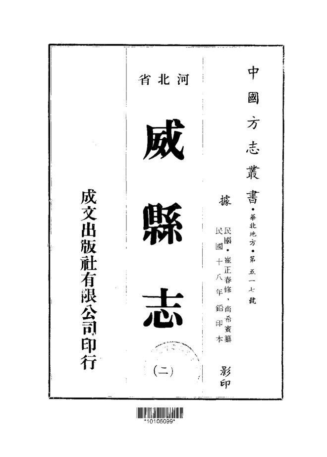 威县志 书影 2