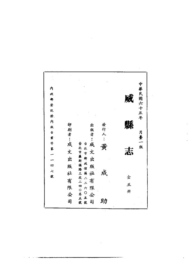 威县志 书影 3