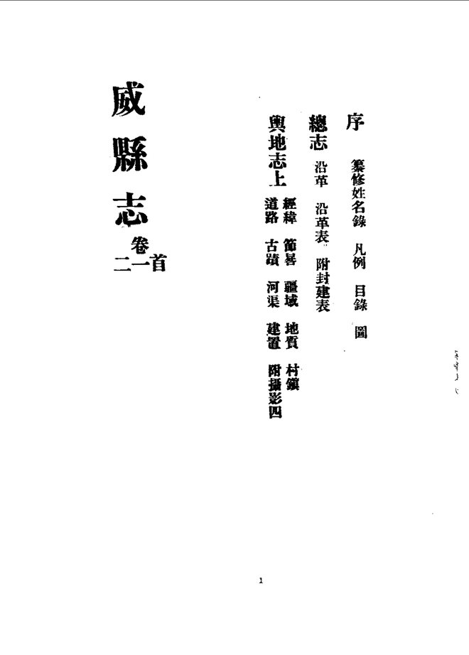威县志 书影 4