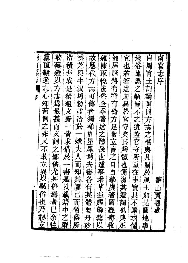 南宫县志 书影 4