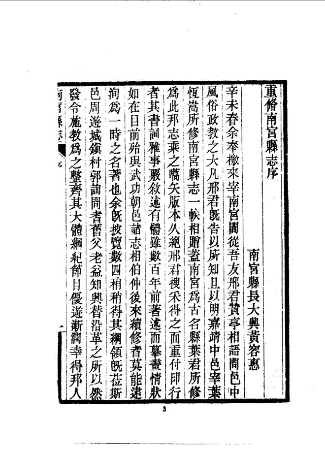 南宫县志 书影 6
