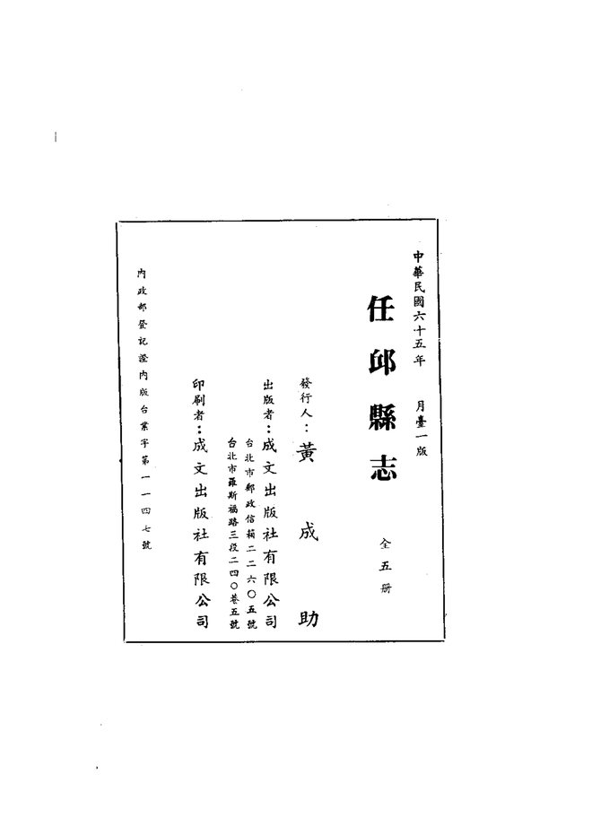 任邱县志 书影 3