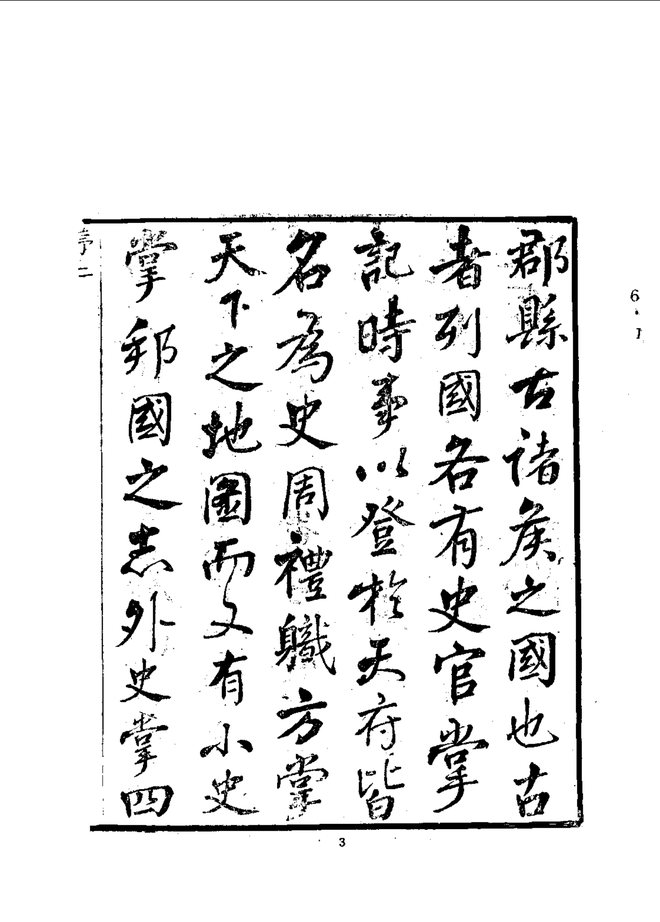 任邱县志 书影 6