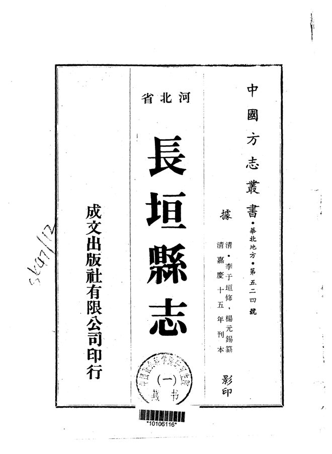 长垣县志 书影 1