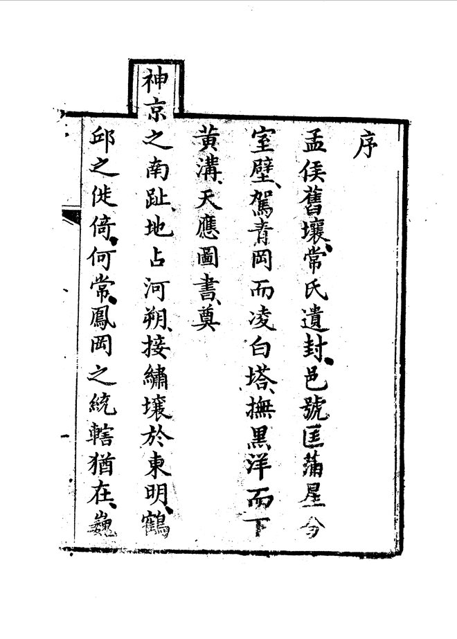 长垣县志 书影 5