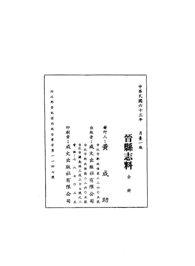 晋县志料 书影 2