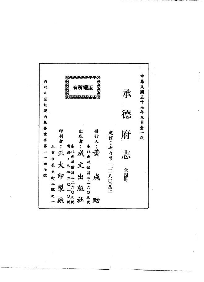 热河省.承德府志 书影 3