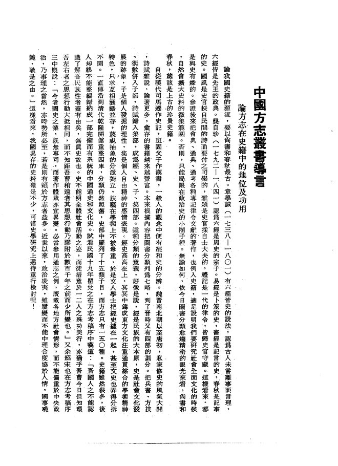热河省.承德府志 书影 4