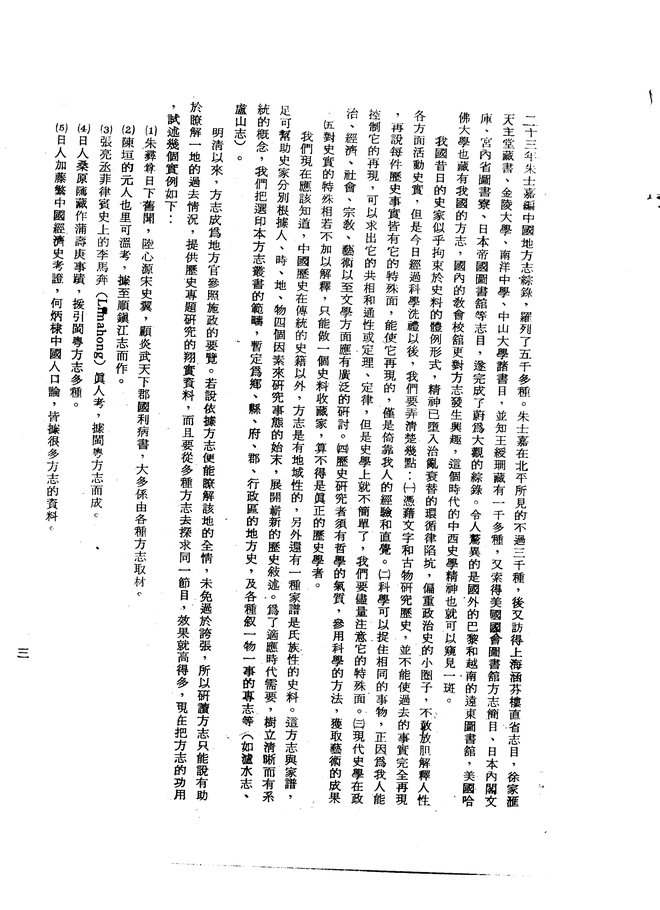 热河省.承德府志 书影 6