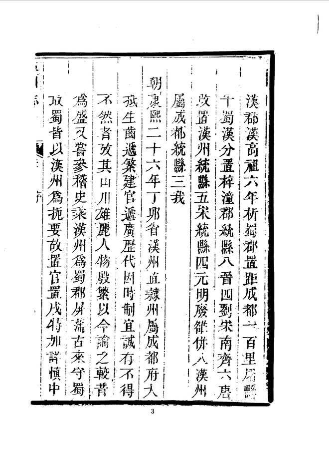 汉州志（嘉庆十七年刊本） 书影 6