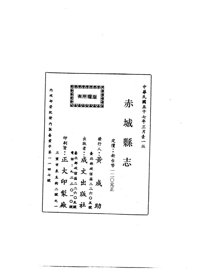 察哈尔省.赤城县志 书影 2