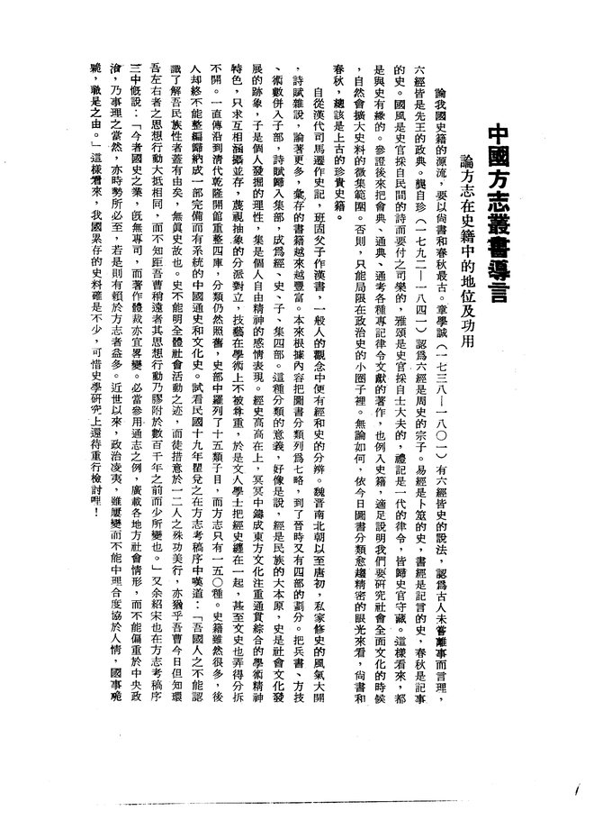 察哈尔省.赤城县志 书影 3