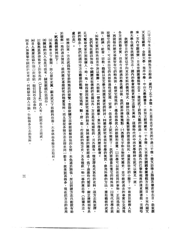 察哈尔省.龙门县志 书影 5