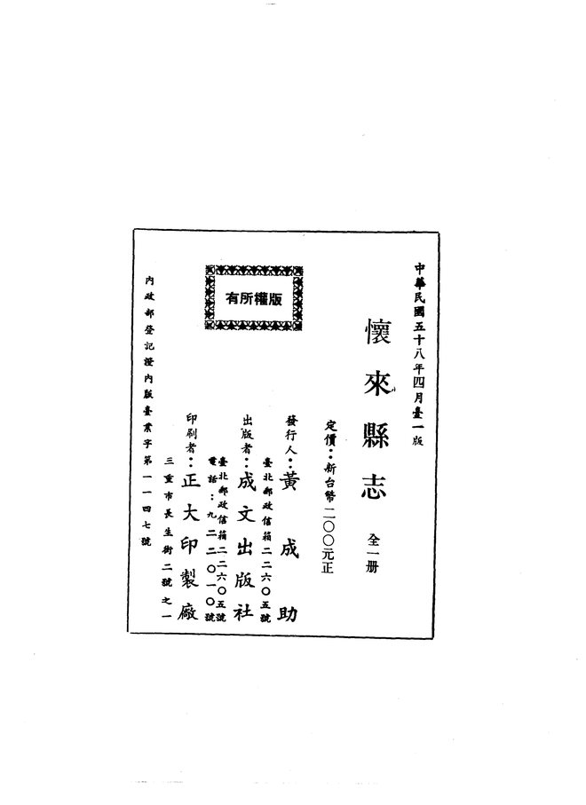 察哈尔省.怀来县志 书影 2