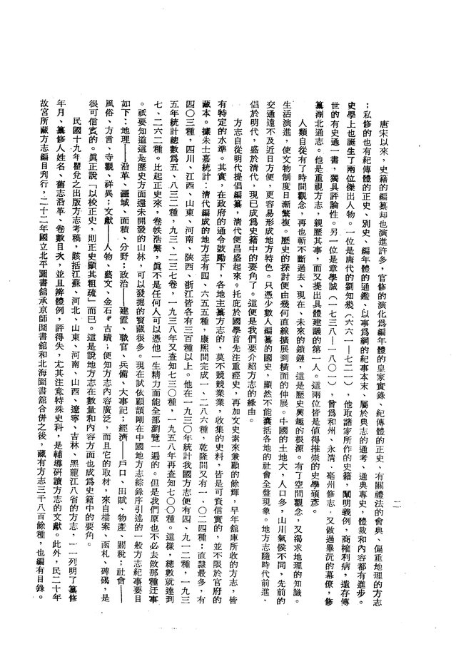 察哈尔省.怀安县志 书影 4