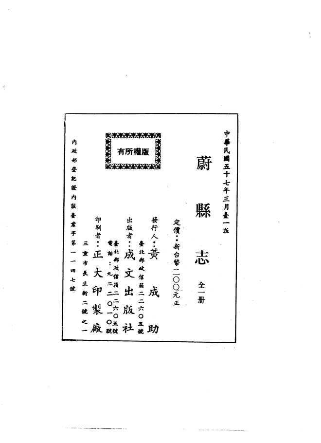 察哈尔省.蔚县志 书影 2