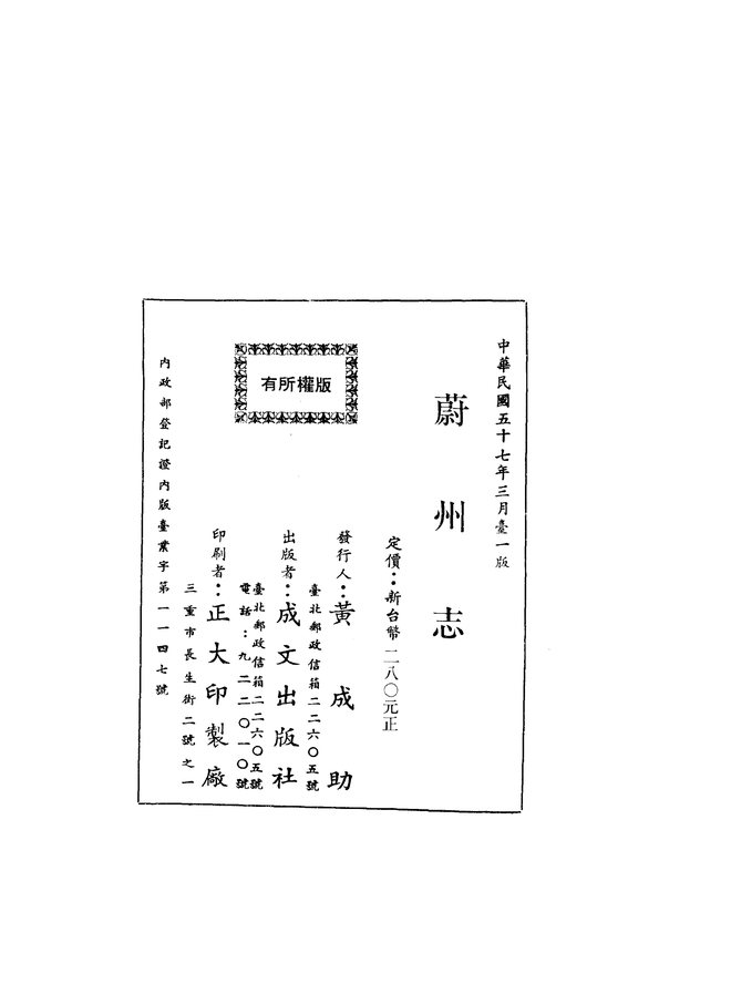察哈尔省.蔚州志 书影 2