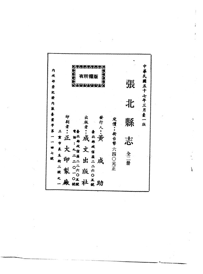 察哈尔省.张北县志 书影 2