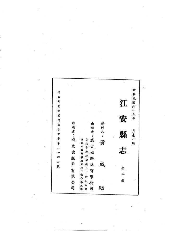 江安县志(民国铅印本) 书影 3