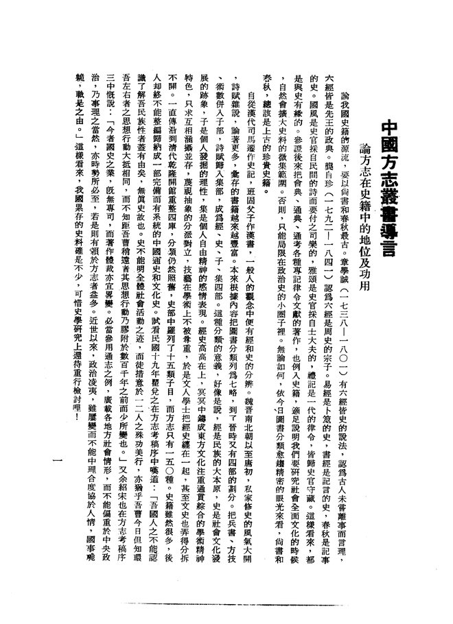 察哈尔省.口北三厅志 书影 3