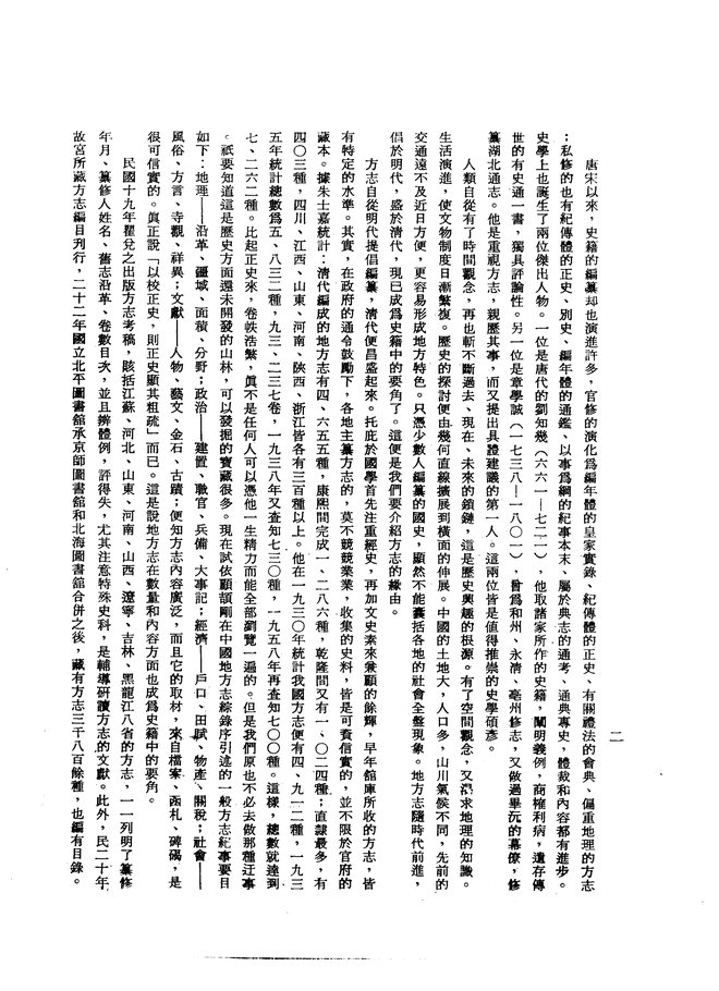 察哈尔省.口北三厅志 书影 4