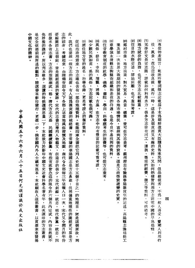 察哈尔省.口北三厅志 书影 6