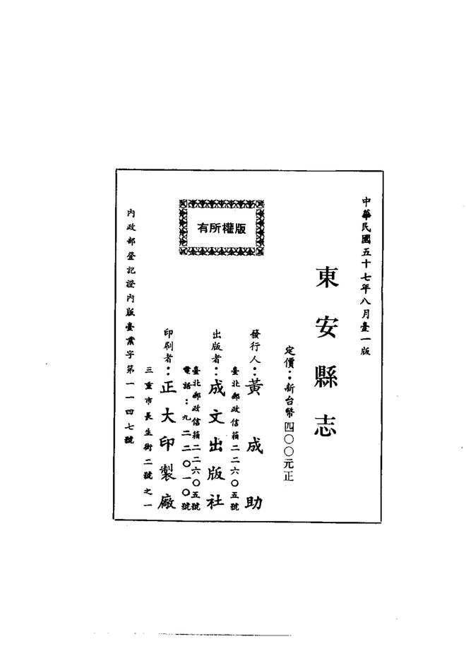 东安县志 书影 2