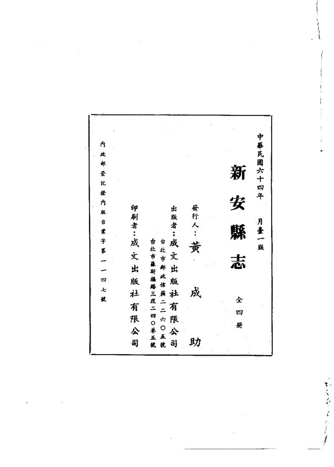新安县志 书影 2