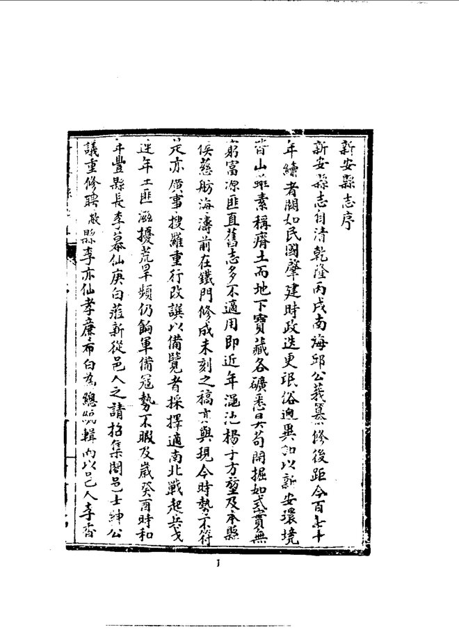 新安县志 书影 5
