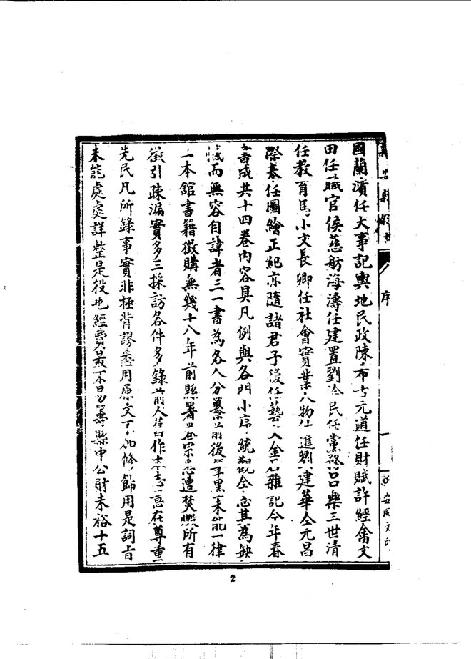 新安县志 书影 6