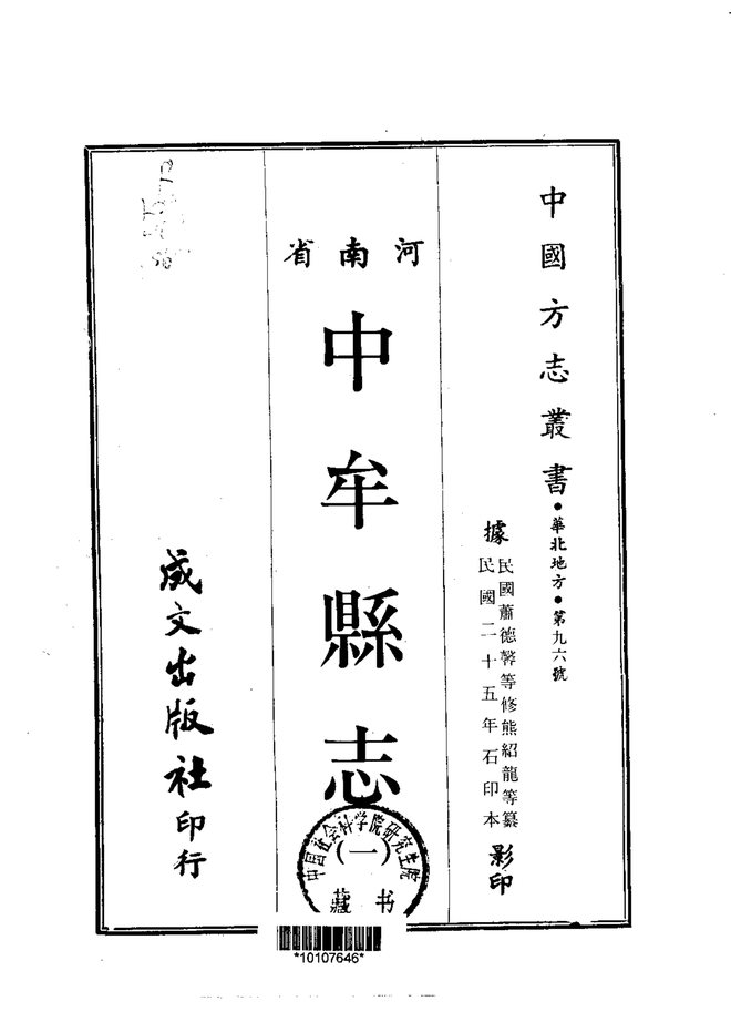 中牟县志 书影 1