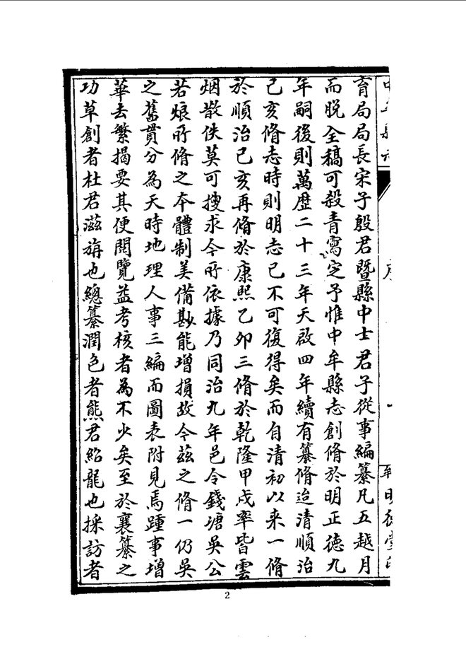 中牟县志 书影 4