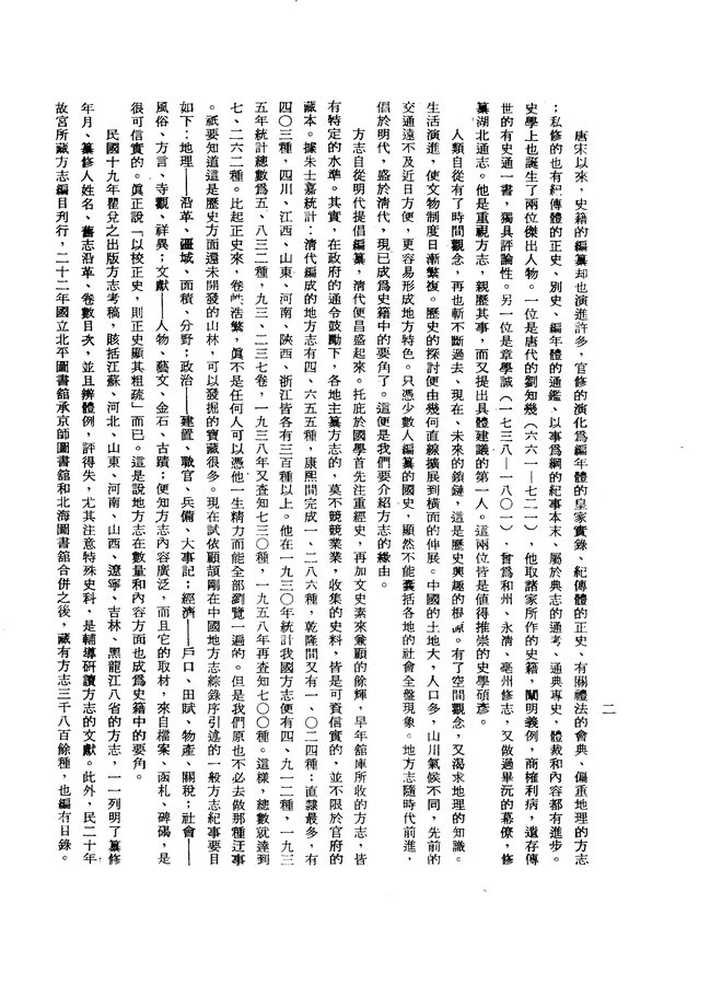 商邱县志 书影 3
