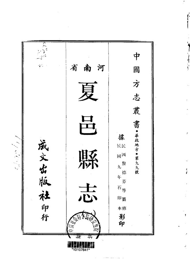 夏邑县志 书影 1
