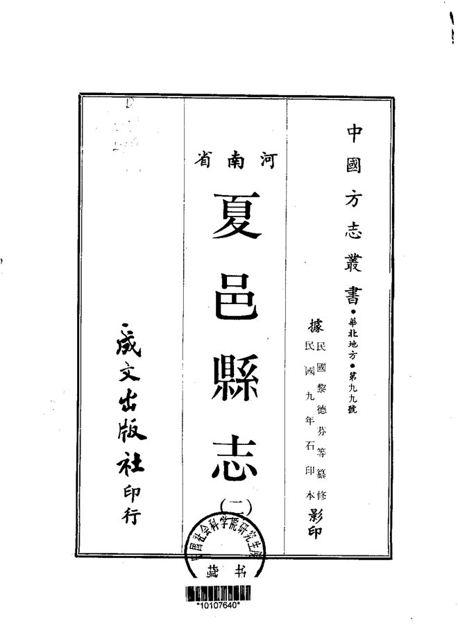 夏邑县志 书影 2
